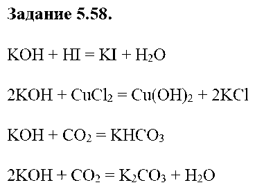 ГДЗ Химия 8 класс - 58