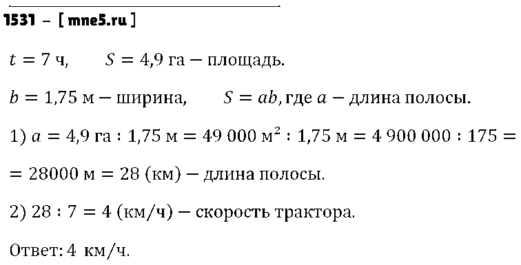ГДЗ Математика 5 класс - 1531
