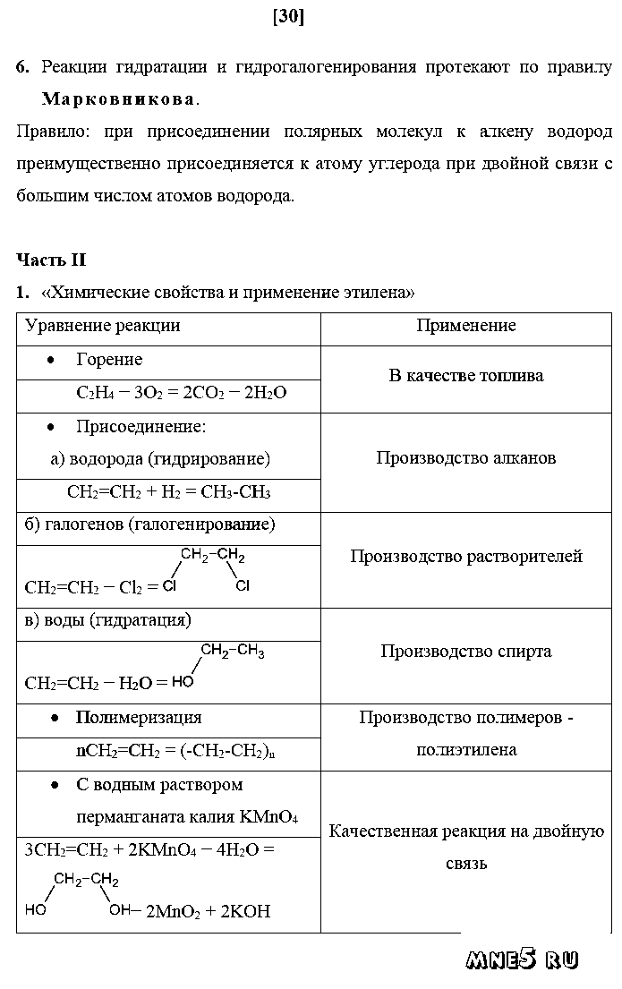 ГДЗ Химия 10 класс - стр. 30