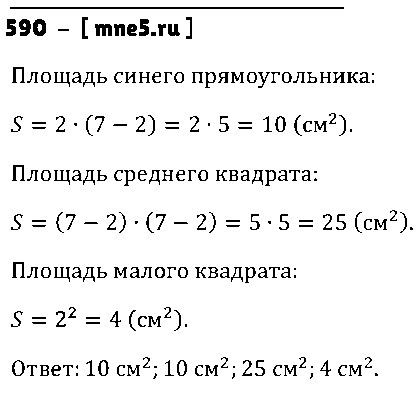 ГДЗ Математика 5 класс - 590