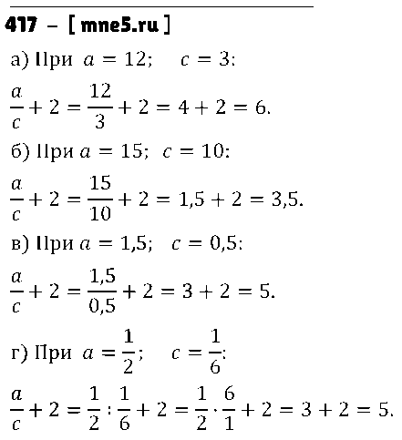 ГДЗ Математика 6 класс - 417