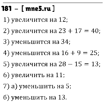 ГДЗ Математика 5 класс - 181