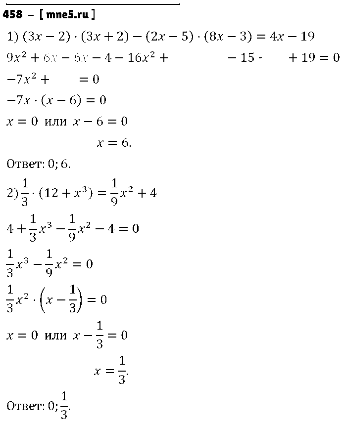 ГДЗ Алгебра 7 класс - 458