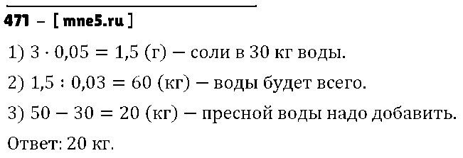 ГДЗ Алгебра 7 класс - 471