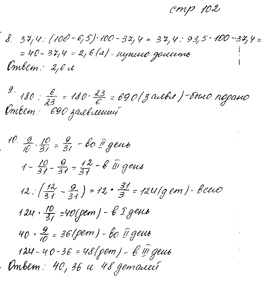 ГДЗ Математика 6 класс - стр. 102