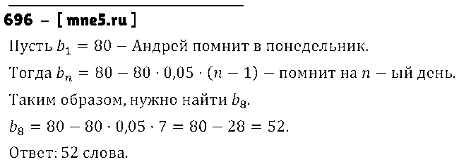 ГДЗ Алгебра 9 класс - 696