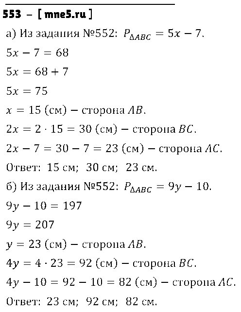 ГДЗ Математика 5 класс - 553