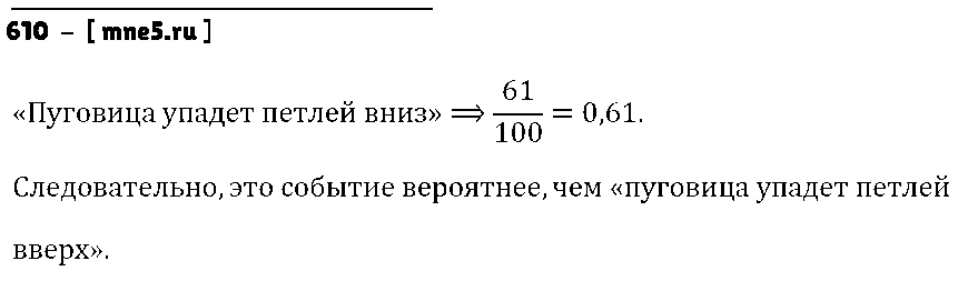ГДЗ Алгебра 9 класс - 610