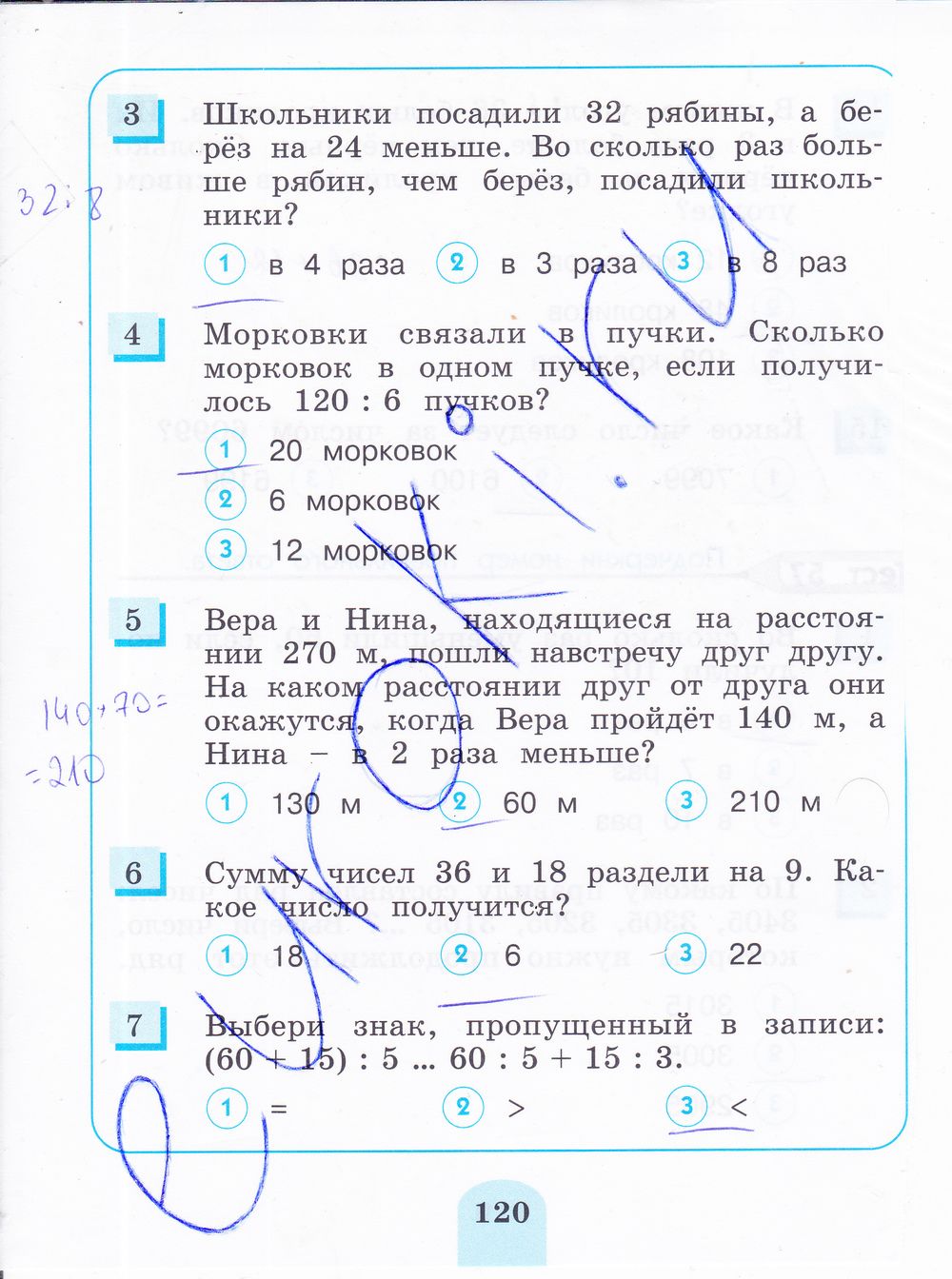 ГДЗ Математика 3 класс - стр. 120