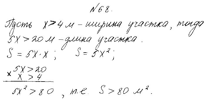 ГДЗ Алгебра 8 класс - 68