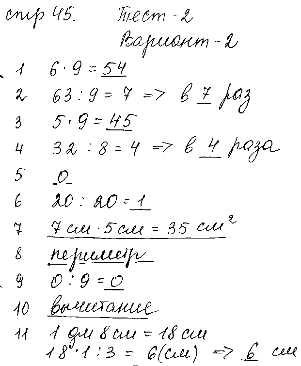 ГДЗ Математика 3 класс - стр. 45