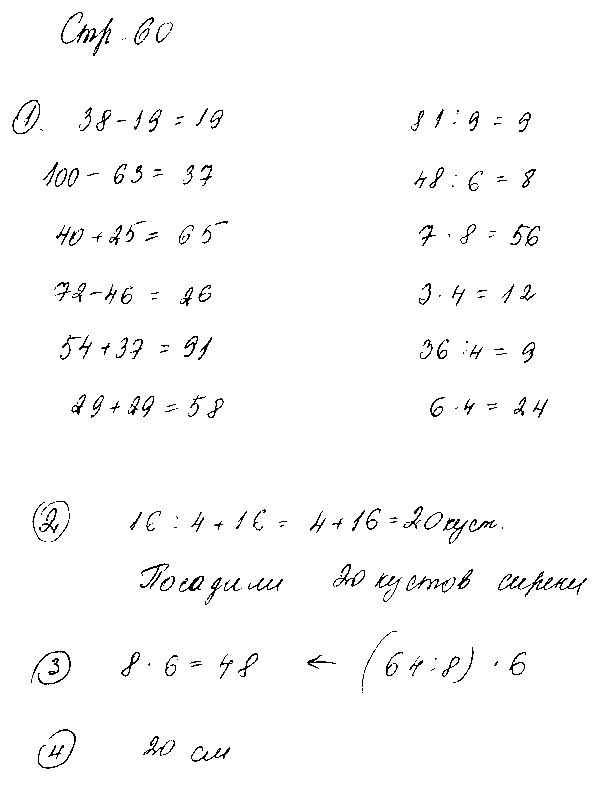 ГДЗ Математика 2 класс - стр. 60