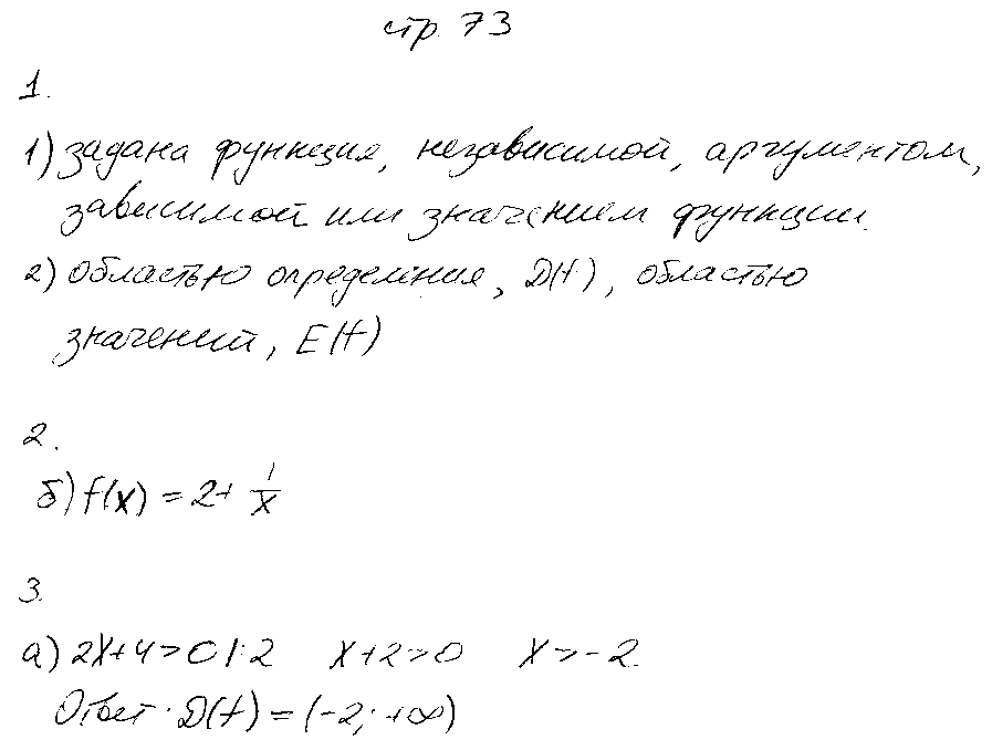 ГДЗ Алгебра 9 класс - стр. 73