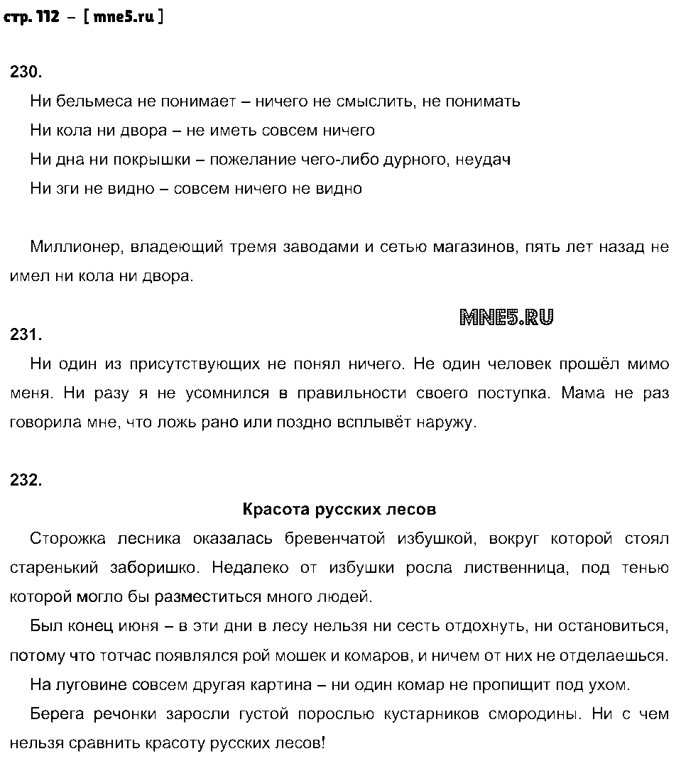 ГДЗ Русский язык 7 класс - стр. 112