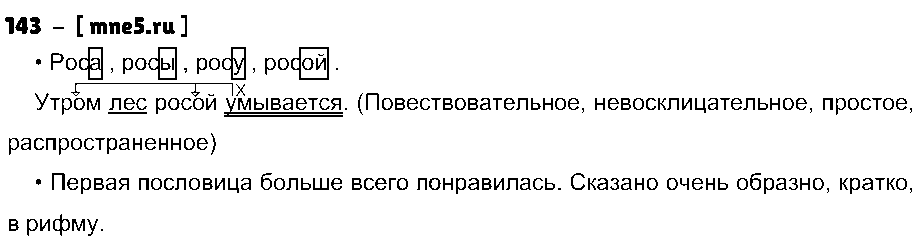 ГДЗ Русский язык 3 класс - 143