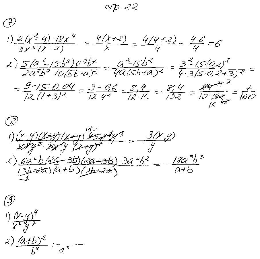 ГДЗ Алгебра 7 класс - стр. 22