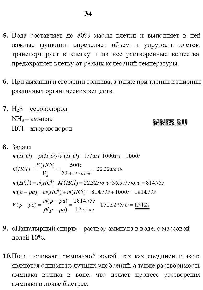 ГДЗ Химия 8 класс - стр. 34