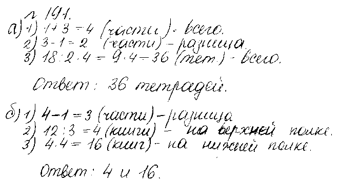 ГДЗ Математика 5 класс - 191