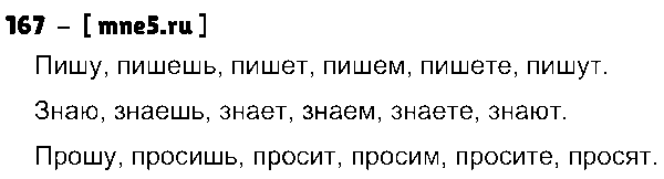 ГДЗ Русский язык 4 класс - 167
