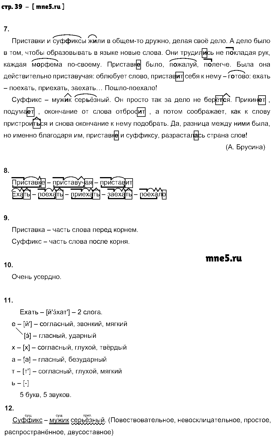 ГДЗ Русский язык 5 класс - стр. 39