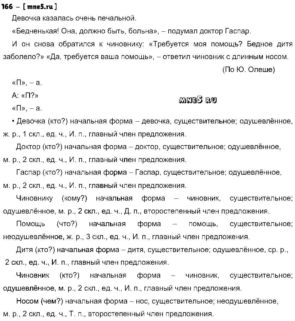 ГДЗ Русский язык 4 класс - 166