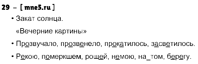ГДЗ Русский язык 4 класс - 29