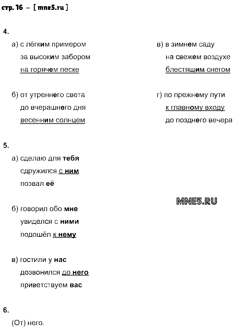 ГДЗ Русский язык 5 класс - стр. 16