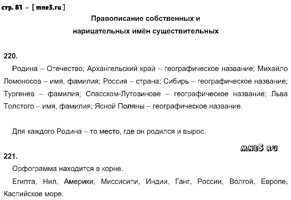 ГДЗ Русский язык 5 класс - стр. 81