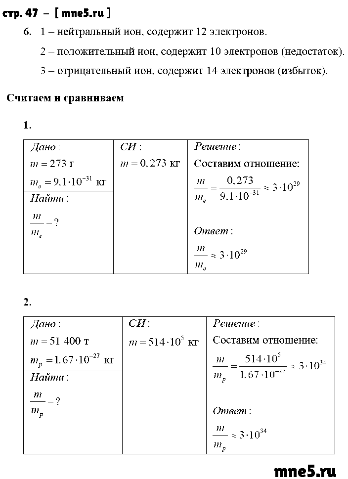 ГДЗ Физика 8 класс - стр. 47