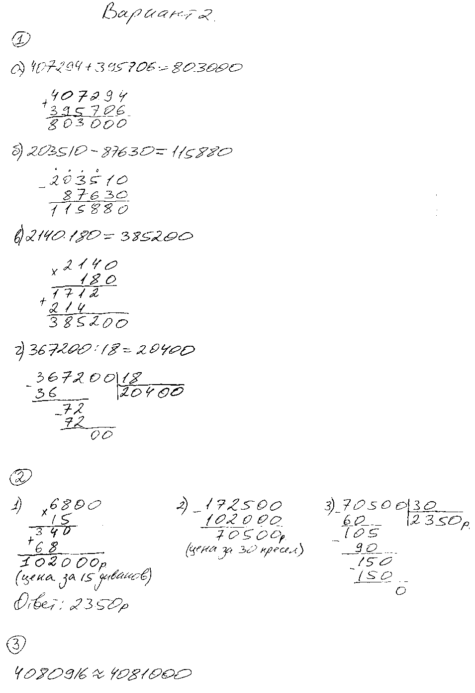 ГДЗ Математика 5 класс - Вариант 2