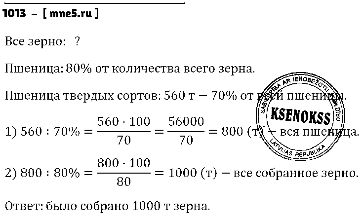 ГДЗ Математика 6 класс - 1013