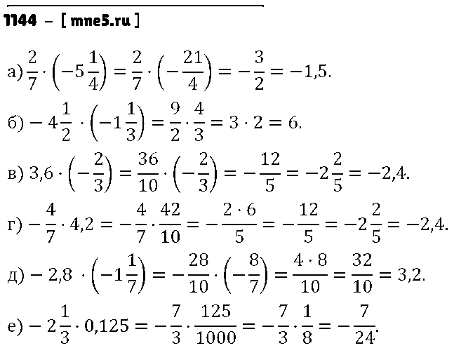 ГДЗ Математика 6 класс - 1144