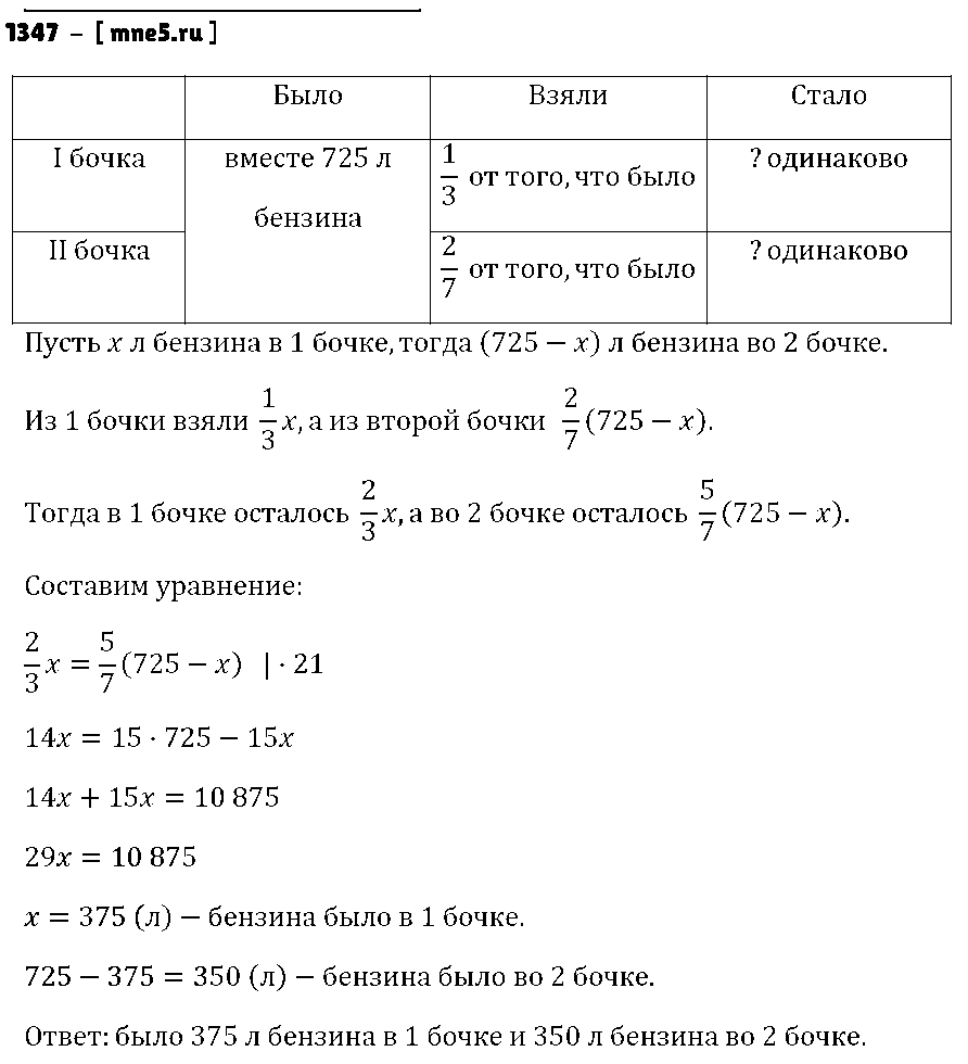 ГДЗ Математика 6 класс - 1347