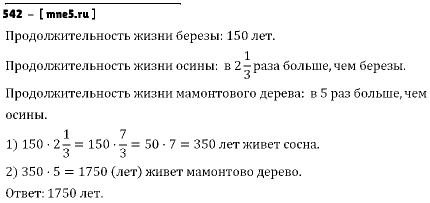 ГДЗ Математика 6 класс - 542