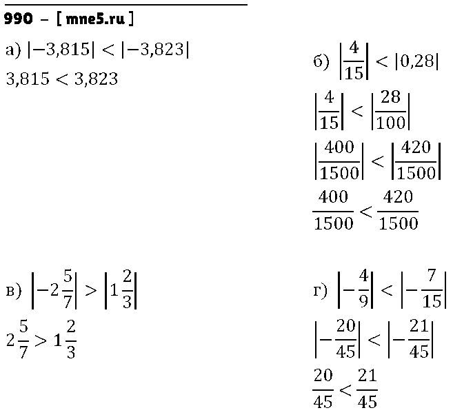 ГДЗ Математика 6 класс - 990