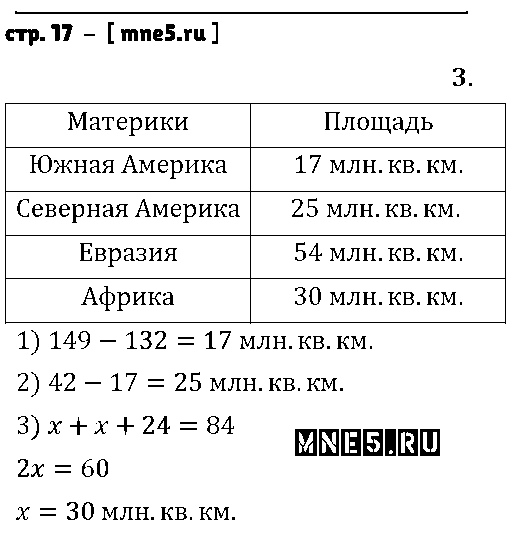 ГДЗ Математика 4 класс - стр. 17