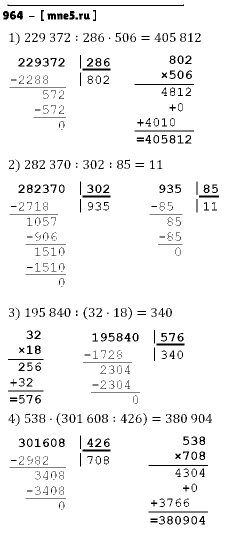 ГДЗ Математика 5 класс - 964