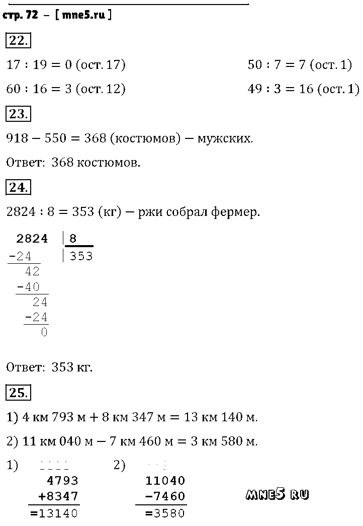 ГДЗ Математика 4 класс - стр. 72