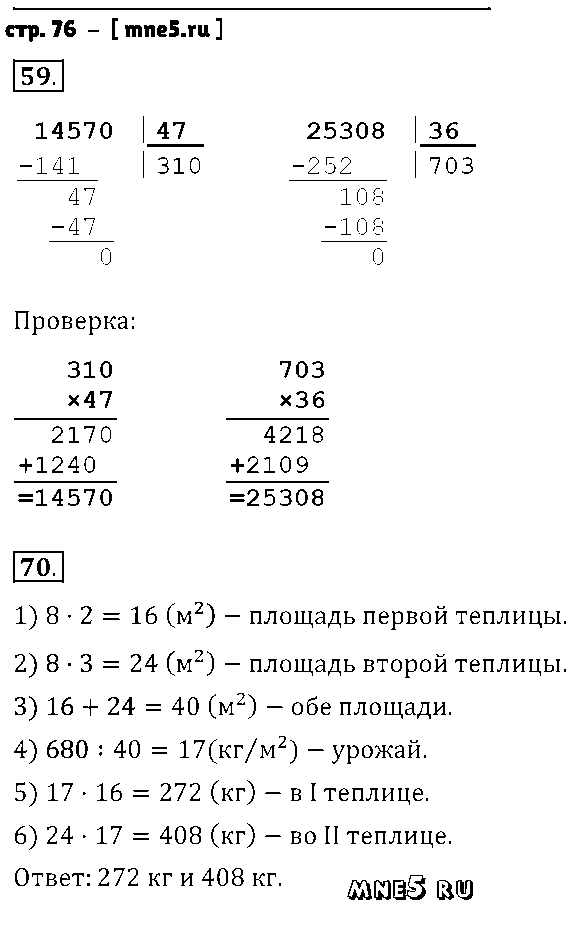 ГДЗ Математика 4 класс - стр. 76