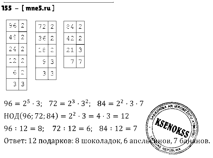 ГДЗ Математика 6 класс - 155