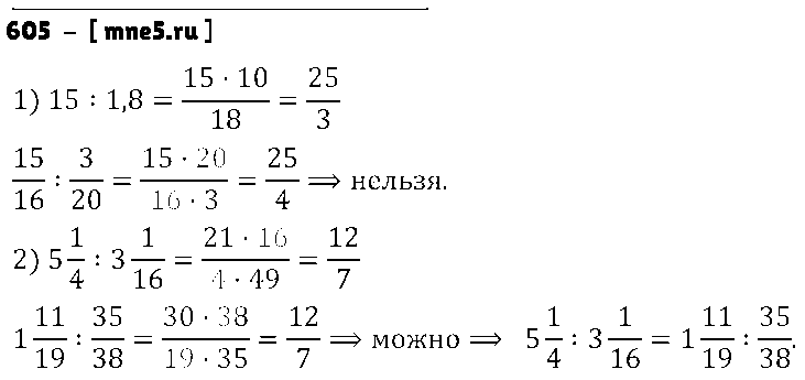 ГДЗ Математика 6 класс - 605