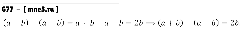 ГДЗ Математика 6 класс - 677