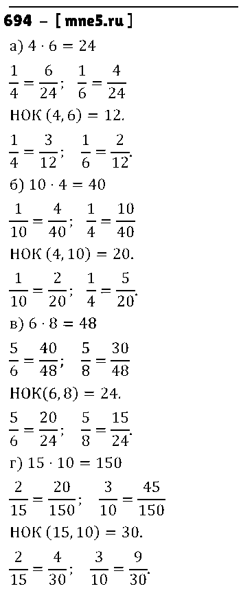 ГДЗ Математика 5 класс - 694
