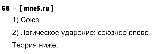 ГДЗ Русский язык 9 класс - 68