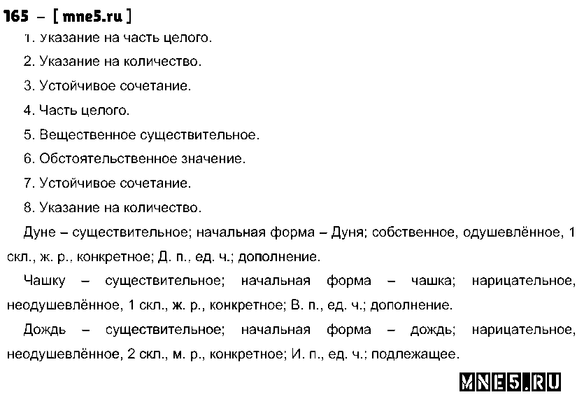 ГДЗ Русский язык 10 класс - 165
