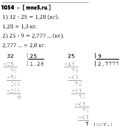 ГДЗ Математика 5 класс - 1054
