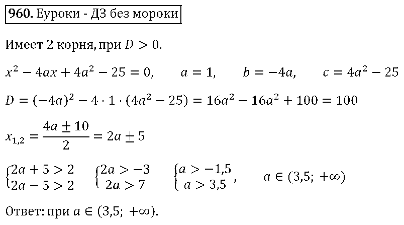 ГДЗ Алгебра 8 класс - 960