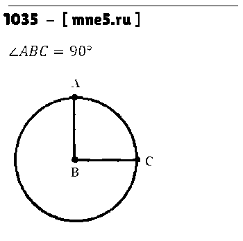 ГДЗ Математика 5 класс - 1035