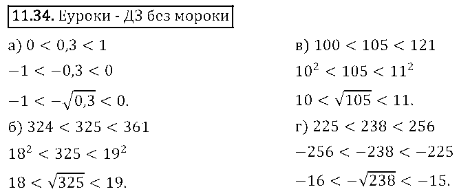ГДЗ Алгебра 8 класс - 34