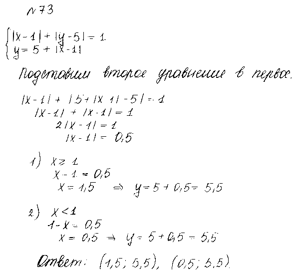 ГДЗ Алгебра 10 класс - 73